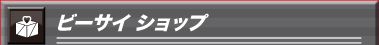 C04 Shop Title