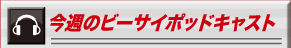 T01 Weekly Podcast Title