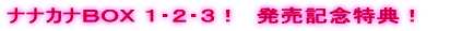 ナナカナ、5月16日、デビュー!