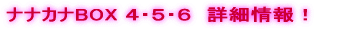 ナナカナ、5月16日、デビュー!