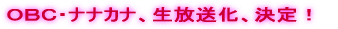 ナナカナ、5月16日、デビュー!