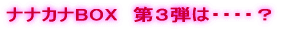 ナナカナ、5月16日、デビュー!