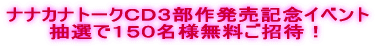 ナナカナ、5月16日、デビュー!