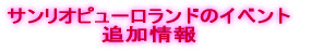 ナナカナ、5月16日、デビュー!